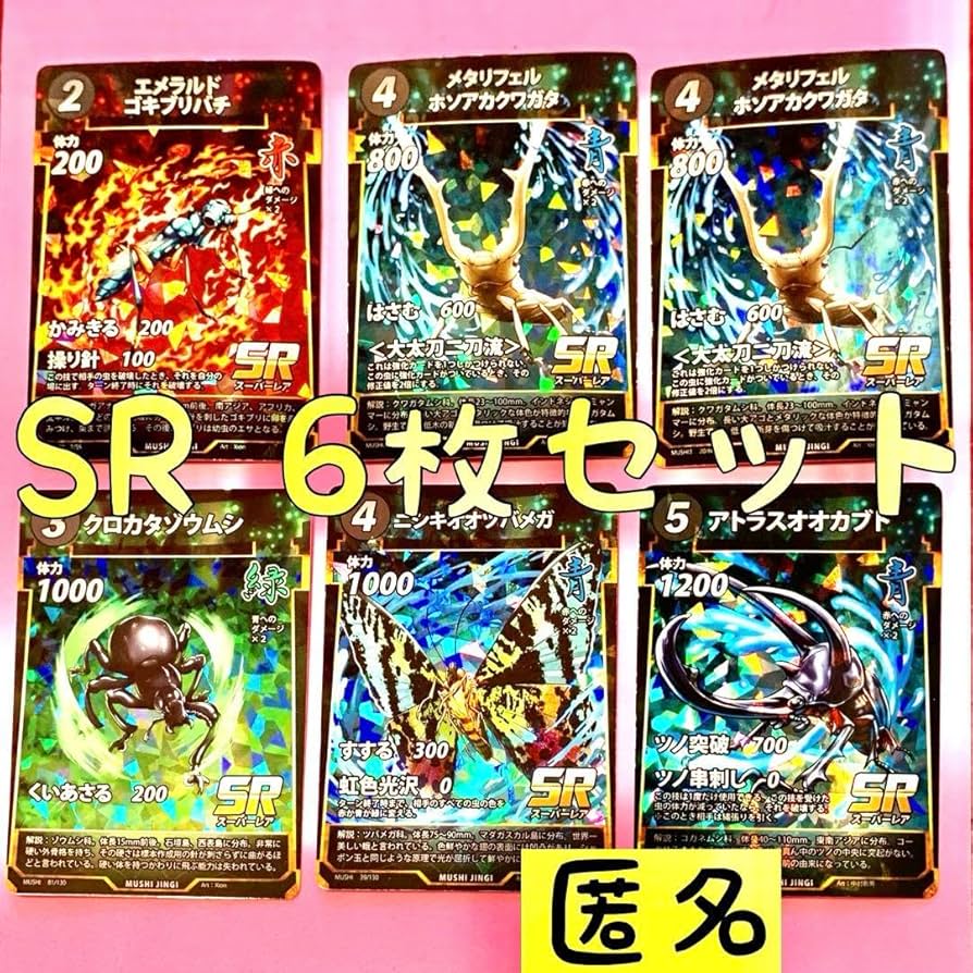 蟲神器 虫神器 引退品 LR SR 他 バラ売り 蟲神器 LR.SR.R