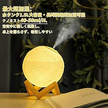 Amazon | 【1台6役】月ランプ加湿器 おしゃれ 卓上 アロマ 超音波式