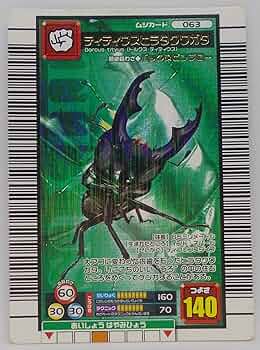 ダイオウヒラタクワガタ ムシキング 激闘5弾（キラカード）｜カード