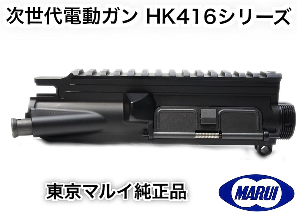 HK416 実物 アッパー 2025年5月入荷】VFC HK416A5 GBBR/01-04 アッパー