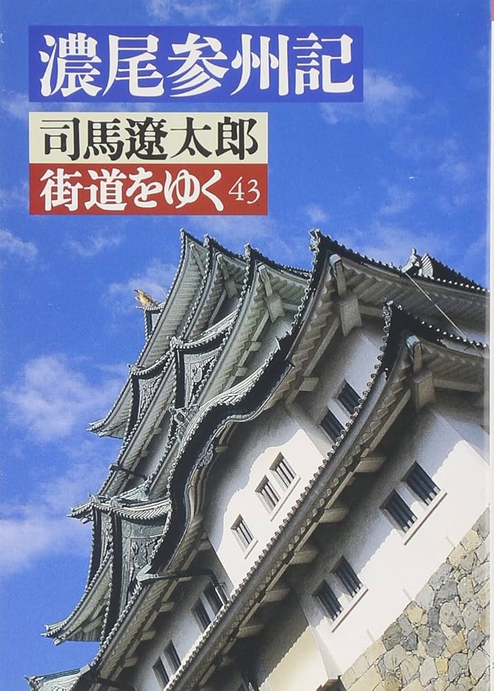 司馬遼太郎 街道をゆく 全43巻 全巻 送料無料 朝日文庫 Amazon.co.jp
