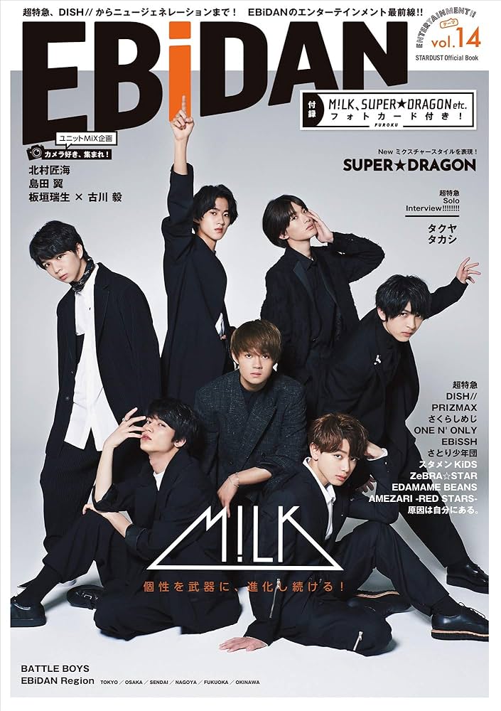 EBiDAN vol.14 | 超特急, DISH//, PRIZMAX, M!LK, SUPER☆DRAGON