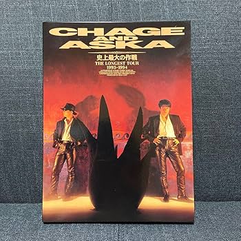 Amazon.co.jp: CHAGE&ASKA 史上最大の作戦 VHS付ツアーパンフレット