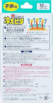 Amazon | 冷えピタ 子供用12枚 | 冷えピタ | 冷却ジェルシート
