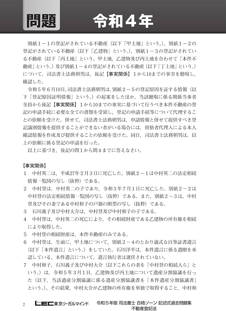 令和5年版 司法書士 合格ゾーン 記述式過去問題集 11 不動産登記法