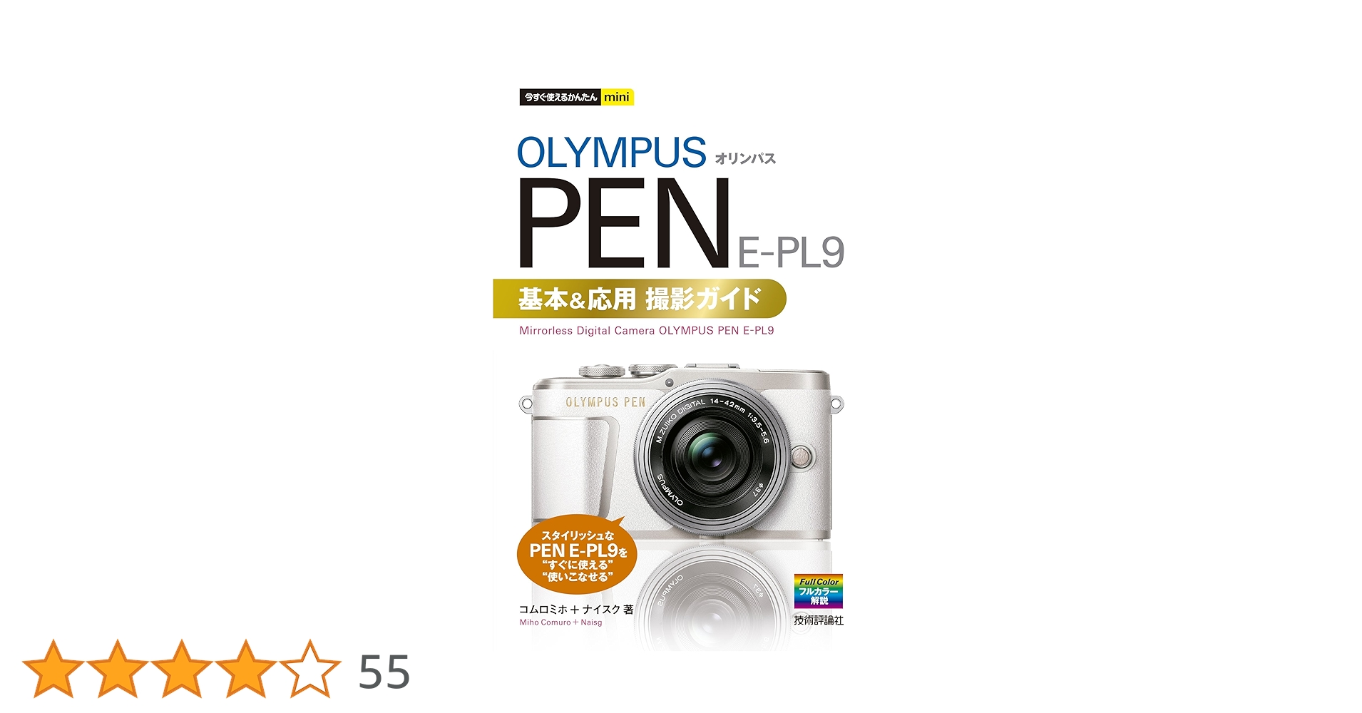 ❤️オリンパス PEN E−PL9 かんたん撮影 スマホへ転送♪ 【公式通販】