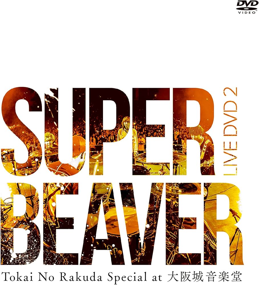 SUPER BEAVER/LIVE VIDEO 6.5 Tokai No Ra