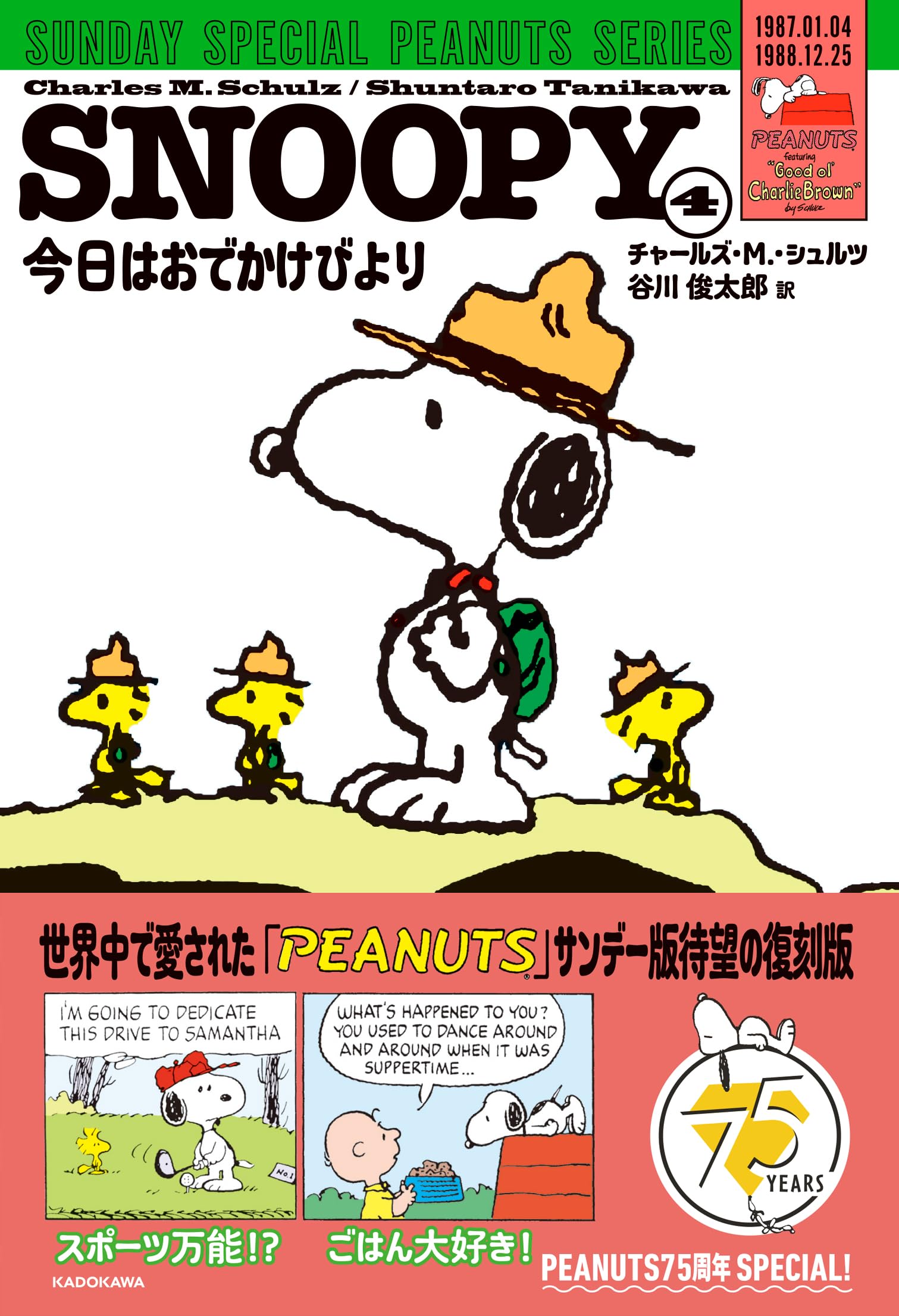 PEANUTS SNOOPY 複製原画 スヌーピー 限定25 PEANUTS SNOOPY 複製原画