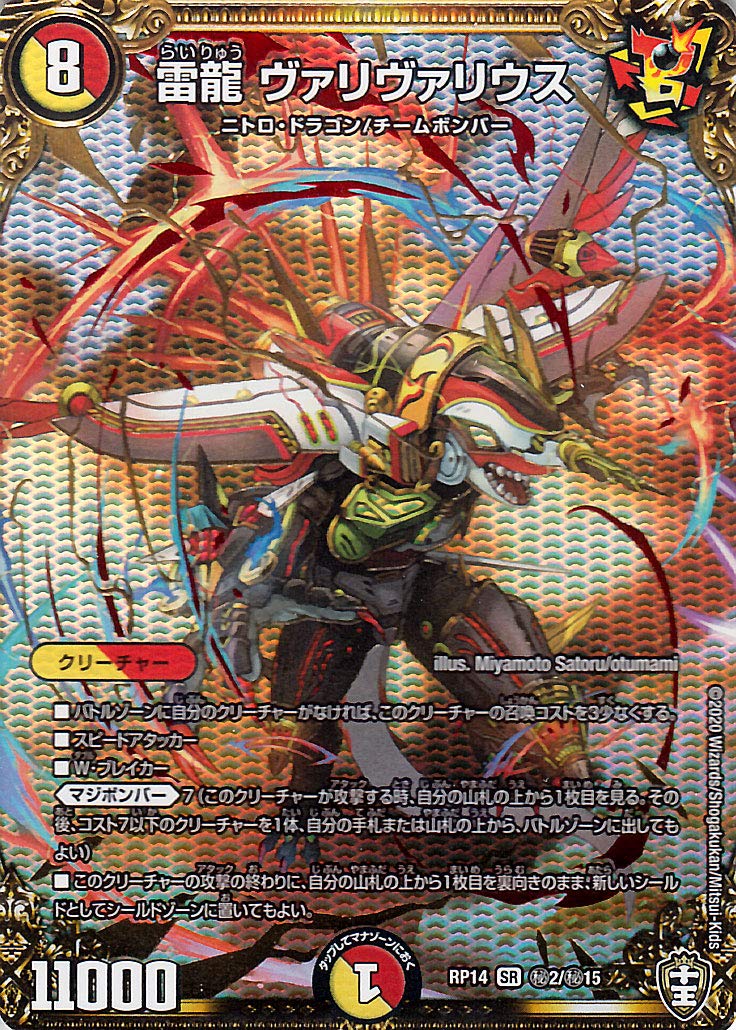 バラ売り可能 即日発送 雷龍 ヴァリヴァリウス 金トレジャー バラ売り