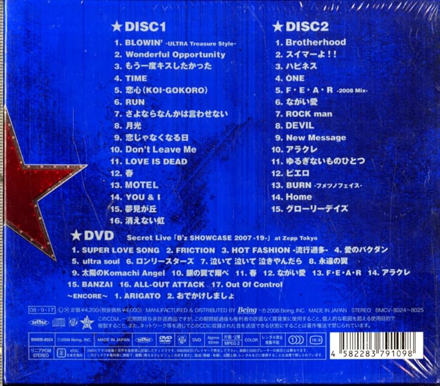 Amazon.co.jp: B'z The Best 