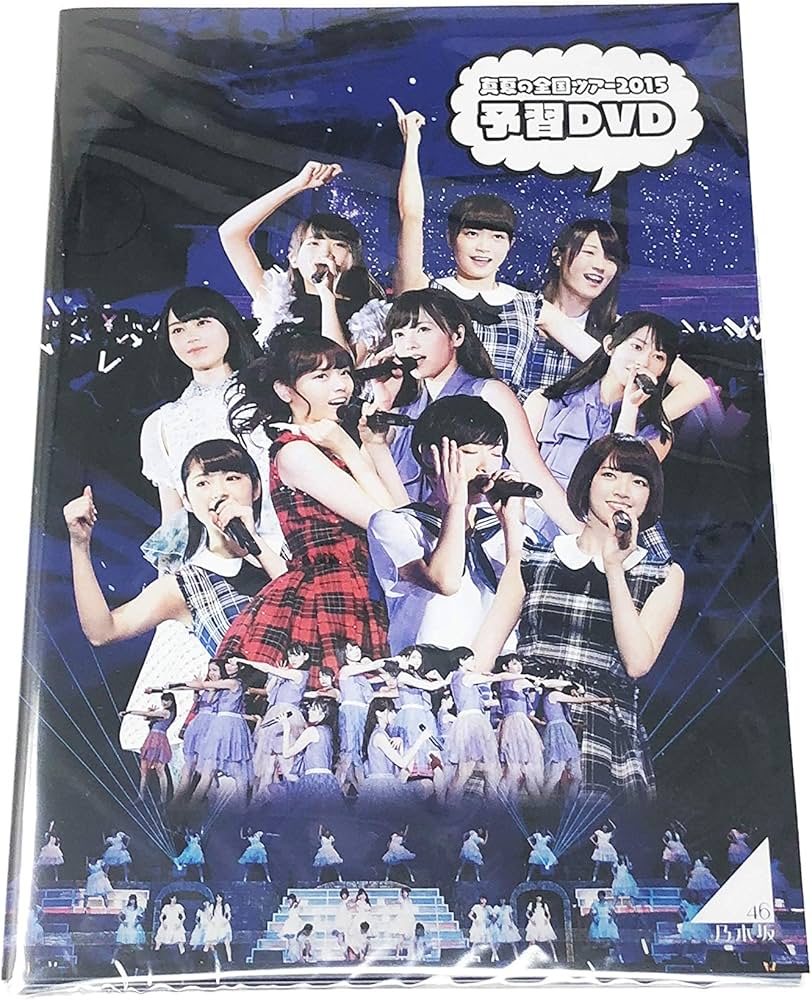 ☆大量 DVD・写真集・限定グッズなど乃木坂46グッズまとめ売り 乃木坂