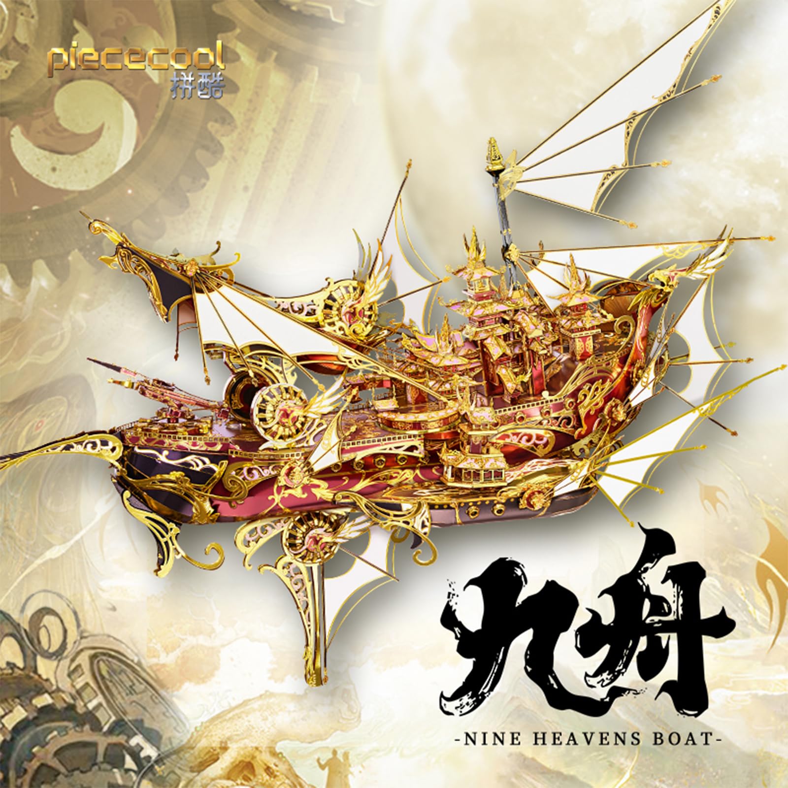 Amazon | Piececool (ピースクール) 立体パズル 金属製 九舟