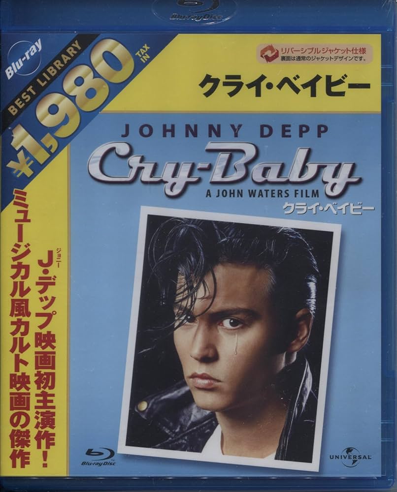 Amazon.co.jp: クライ・ベイビー [Blu-ray] : ジョニー・デップ