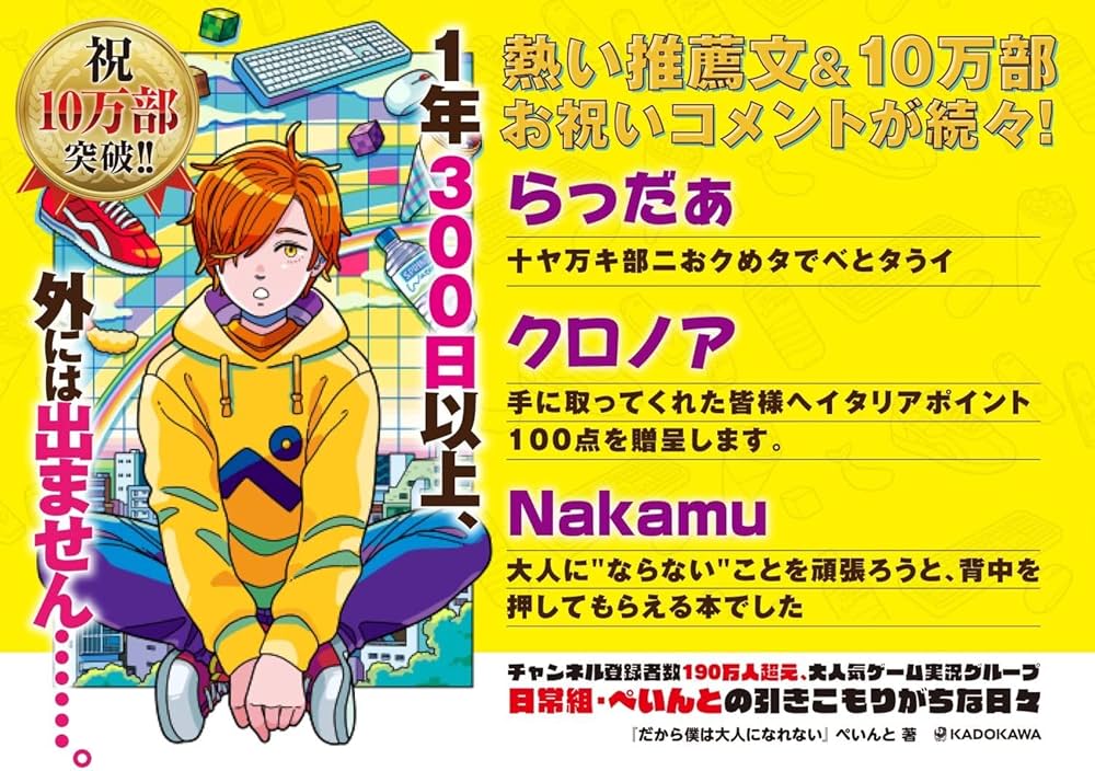 だから僕は大人になれない | ぺいんと |本 | 通販 | Amazon
