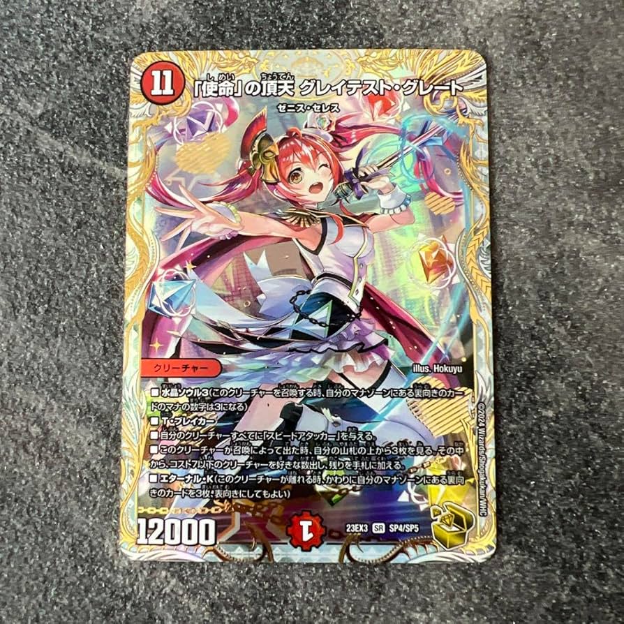 使命」の頂点グレイテスト・グレート 金トレジャー ＋ おまけ 使命」の