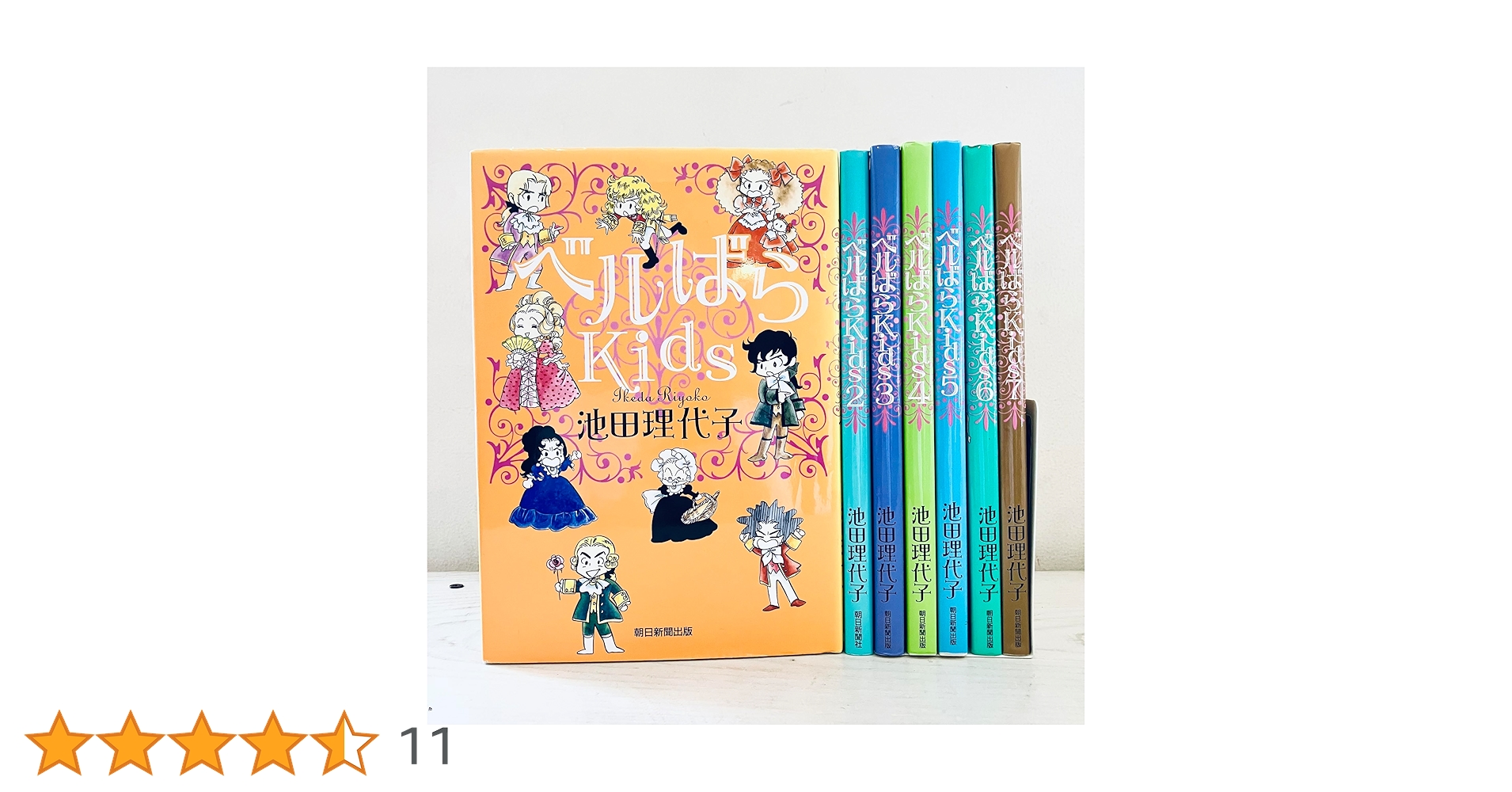 ベルばらKids 全7巻セット 池田理代子 ベルばらKids コミック 1-7巻