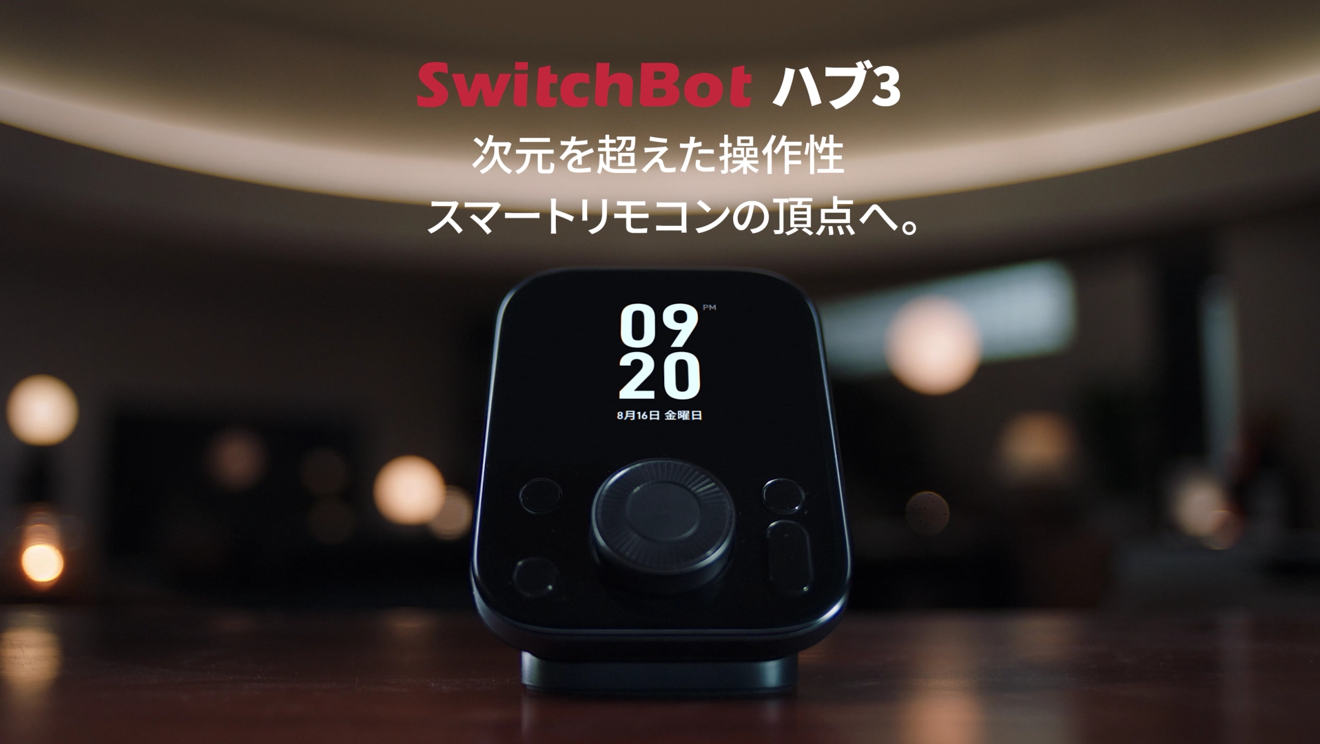 Amazon.co.jp: SwitchBot スマートリモコン ハブ3 赤外線家電を管理