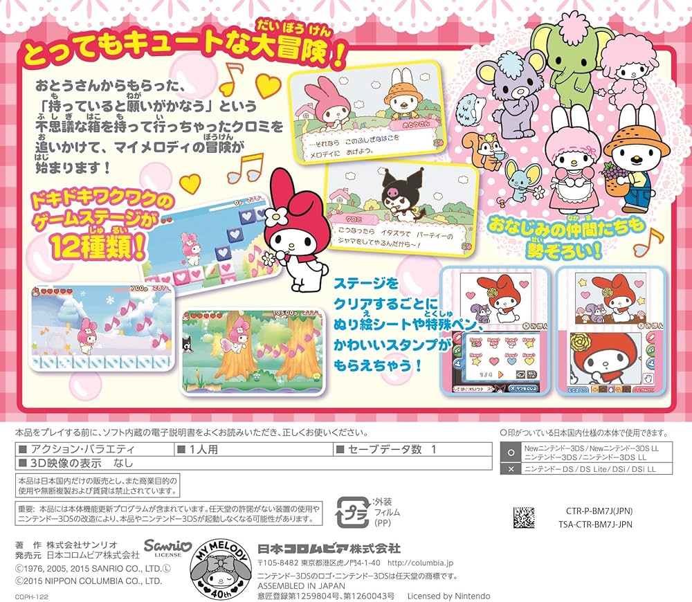 Amazon | マイメロディ 願いがかなう不思議な箱 - 3DS | ゲームソフト