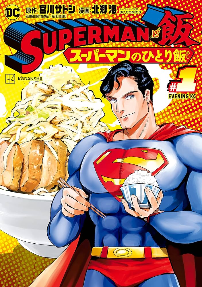 SUPERMAN コミック