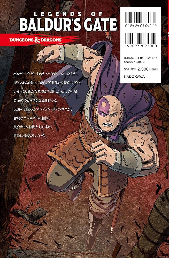 Amazon.co.jp: DUNGEONS&DRAGONS バルダーズゲートの伝説 : ジム・ザブ