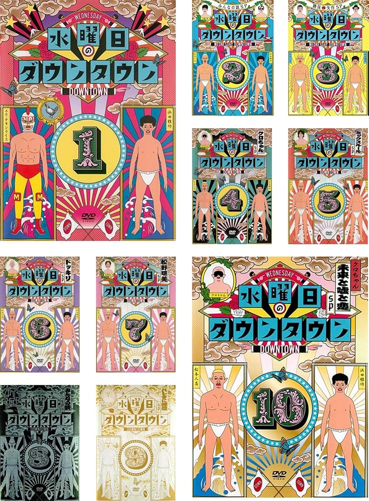 水曜日のダウンタウン DVD 全巻セット 1巻〜11巻 全11巻 水曜日の