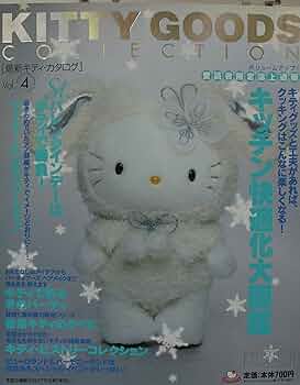 レア 希少 サンリオ キティ グッズ コレクションカタログ12冊セット