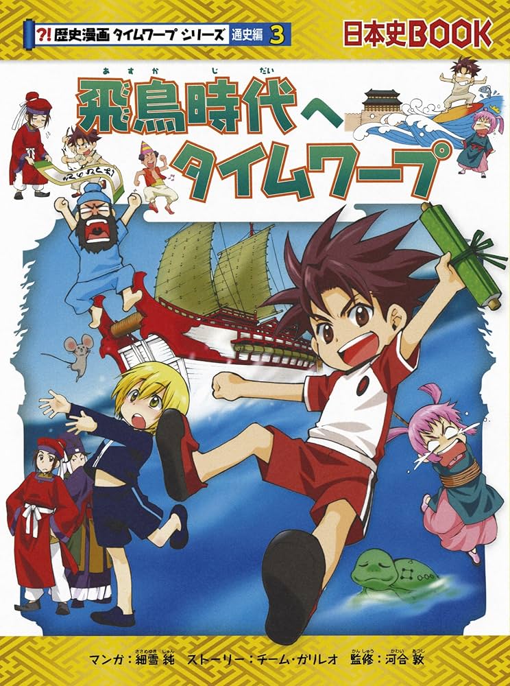 歴史漫画タイムワープシリーズ通史編BOXセット（全14巻セット）＋