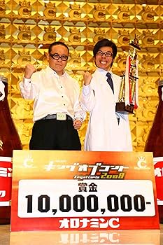 Amazon.co.jp: キングオブコント 2008 [DVD] : TKO, バッファロー吾郎