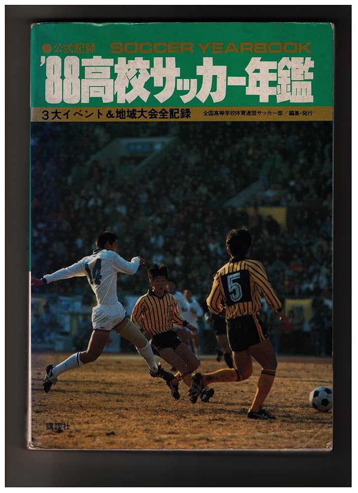 高校サッカー年鑑2005年～2015年+高校サッカー90年史.合計12冊セット