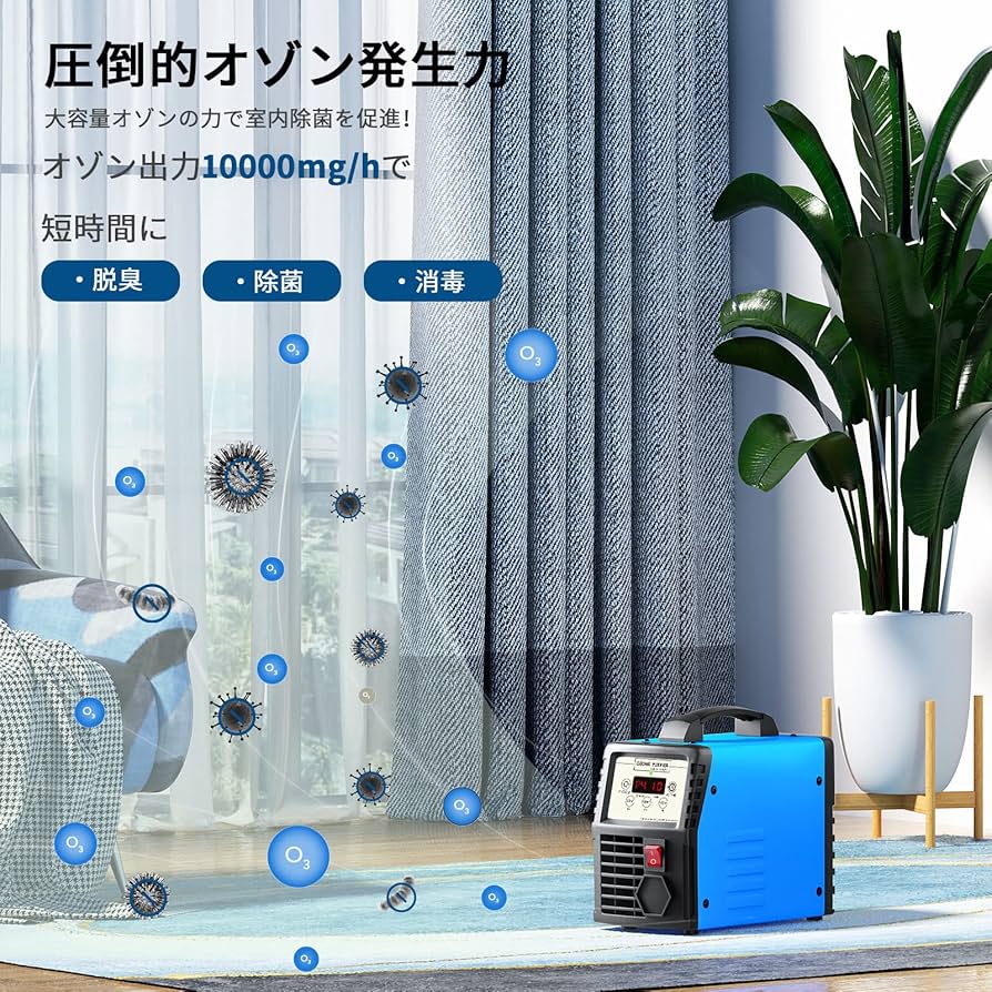 Amazon | オゾン発生器 10000mg/h 業務用 脱臭機 家庭用空気清浄機