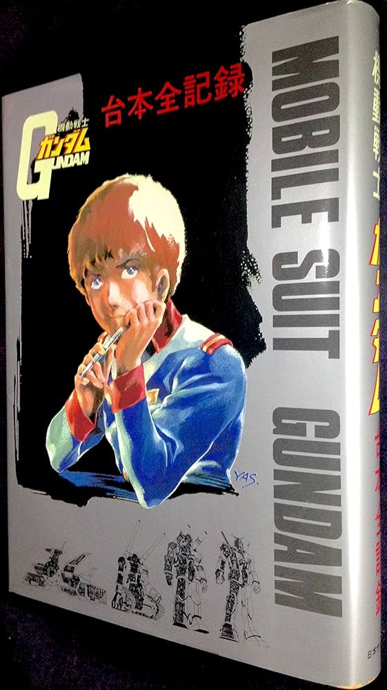 機動戦士ガンダム 記録全集1,2,4（3冊セット） Amazon.co.jp: 機動戦士