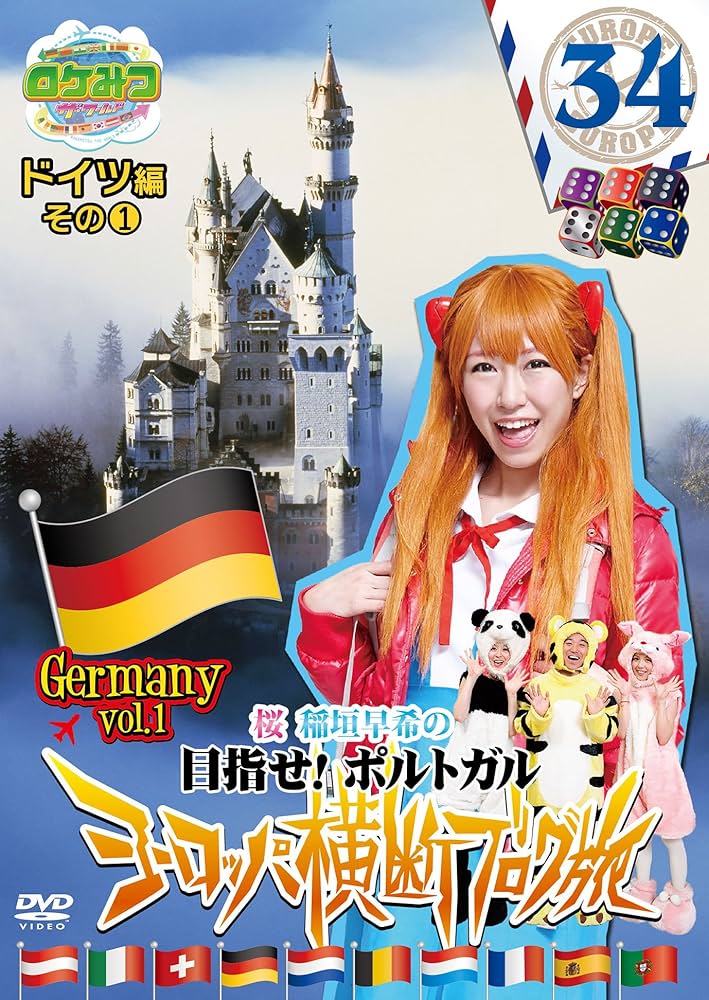 ロケみつ 稲垣早希の横断ブログ旅 DVD Amazon.co.jp: ロケみつ ザ