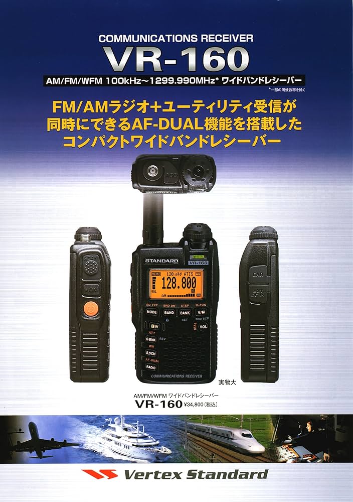 Amazon | VR-160 スタンダード(STANDARD) ワイドバンドレシーバー