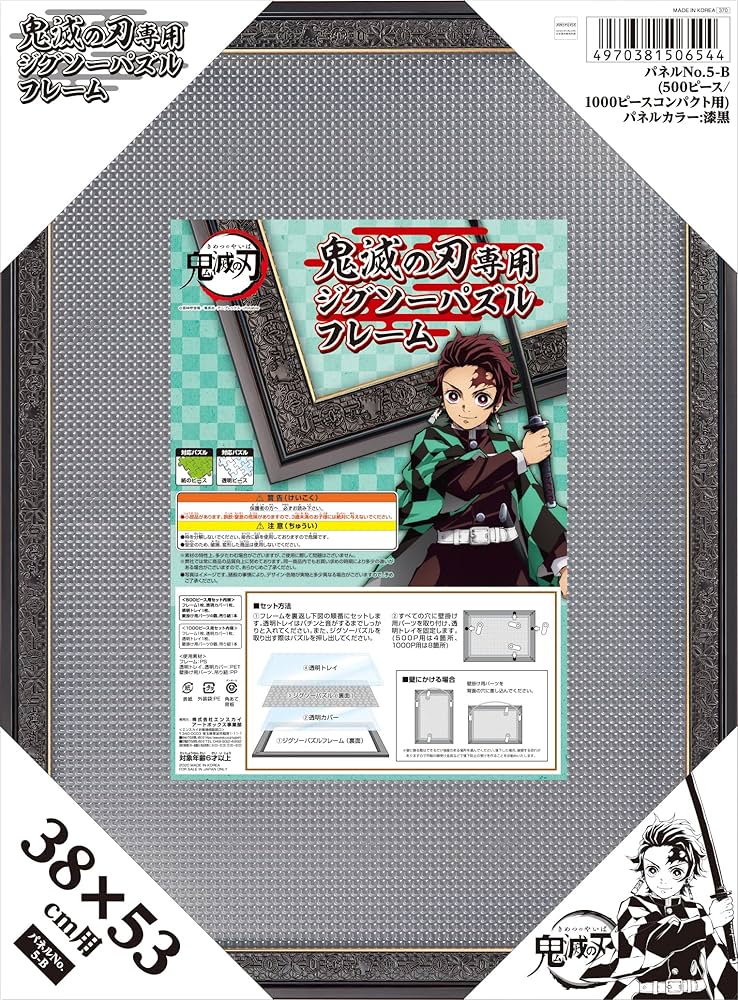 Amazon | エンスカイ(ENSKY) 鬼滅の刃専用ジグソーパズルフレーム 500