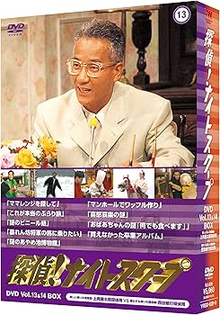 Amazon.co.jp: 探偵!ナイトスクープDVD Vol.13 & 14 BOX 新しい笑いの
