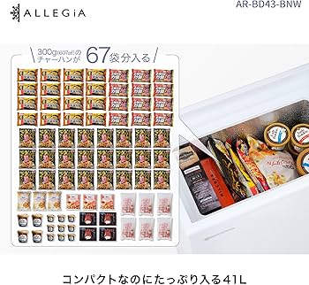 Amazon.co.jp: アレジア 冷凍庫 小型 上開き 41L スリム コンパクト AR