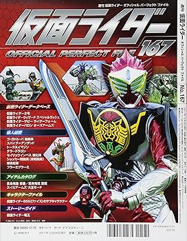 仮面ライダーオフィシャルパーフェクトブック EX2真・仮面ライダー