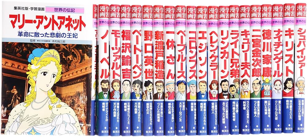 学習漫画 世界の伝記シリーズセット おまけ1冊 カバーなし 学習漫画 世界の
