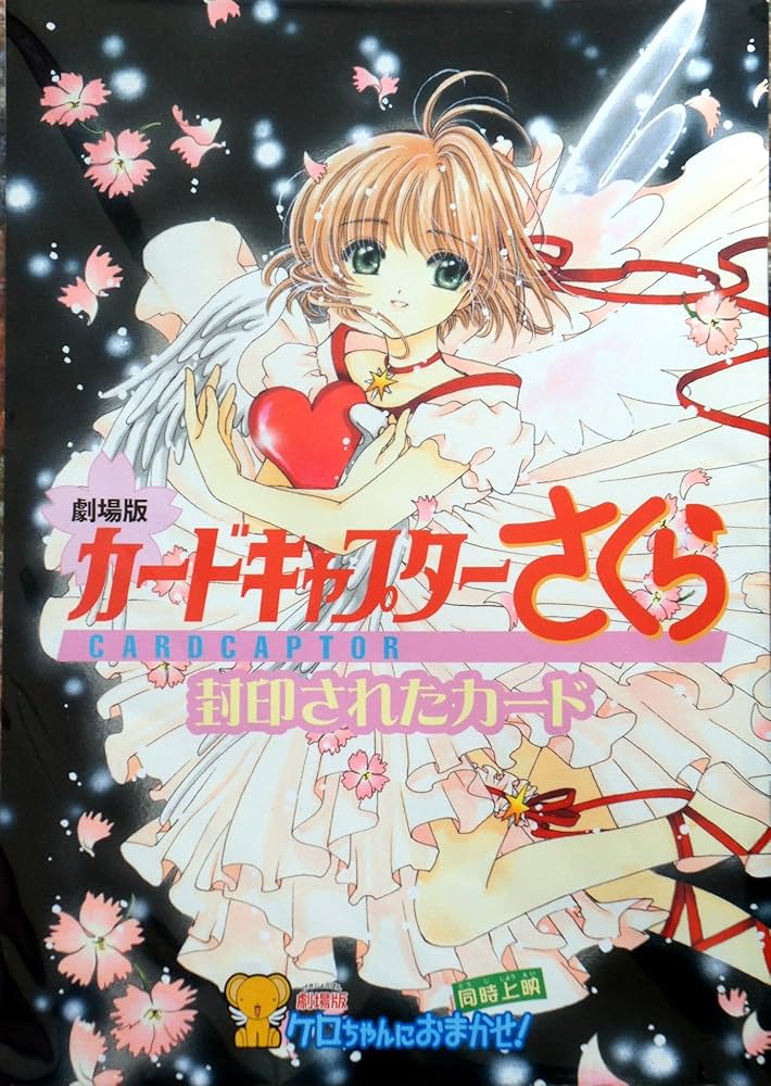 サクラ プリンセス 伝説 1 - 12 一歩語 願書 初回版カード あり