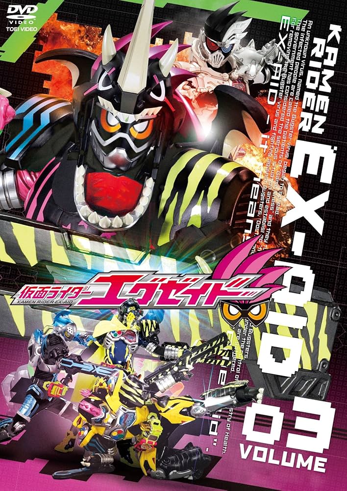 未使用品」仮面ライダーエグゼイド VOL.3 [DVD] 購入 中古】「未使用品