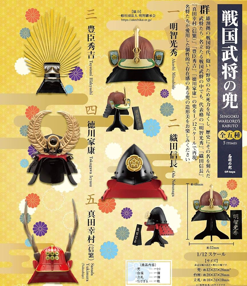 Amazon | 戦国武将の兜 10個入 食玩・ガム 通販