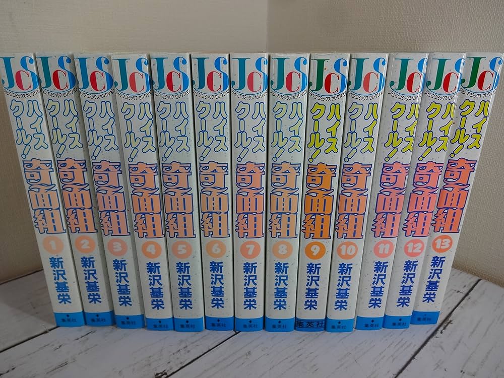 ハイスクール！奇面組 新沢基栄 全巻セット オマケ付き 当時のしおり