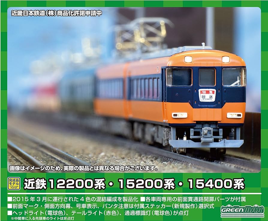 Amazon | グリーンマックス Nゲージ 近鉄12200系・15200系・15400系