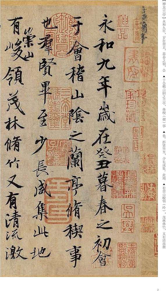 王羲之蘭亭序 高校書法専門碑帖精選系列 中国語書道 | 胡紫桂・陳陽静