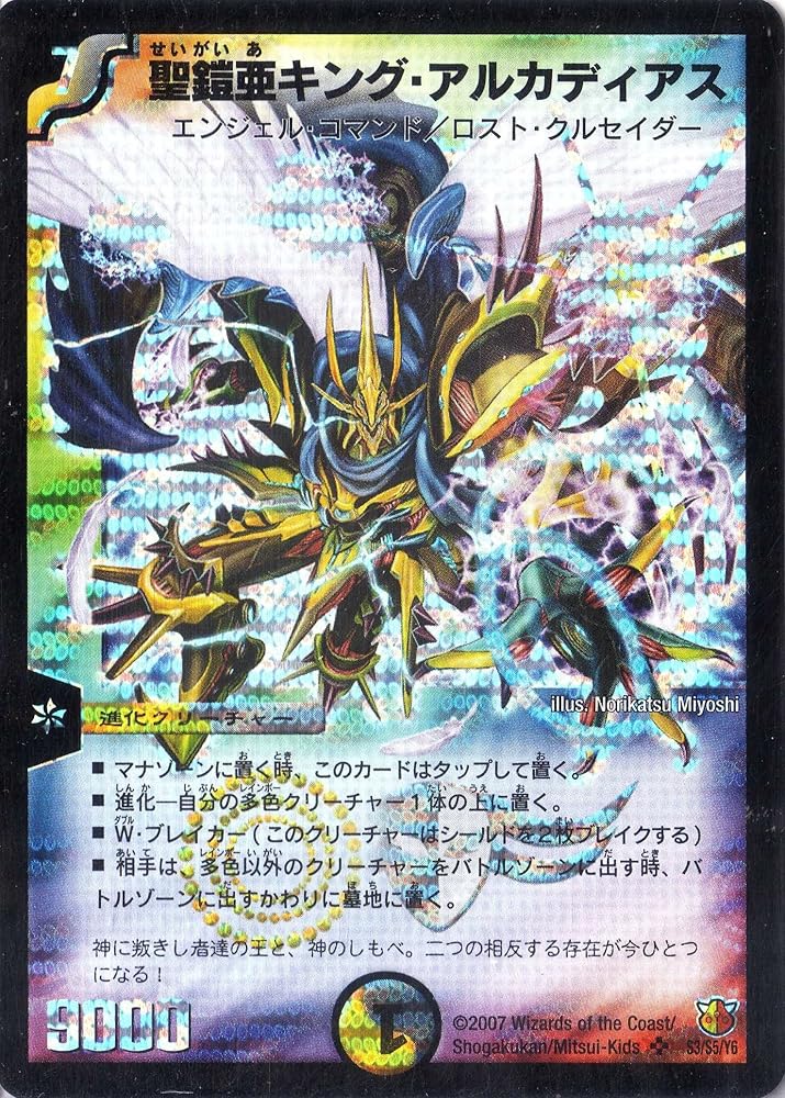 聖霊王キング・アルカディアス シークレット 聖霊王キング