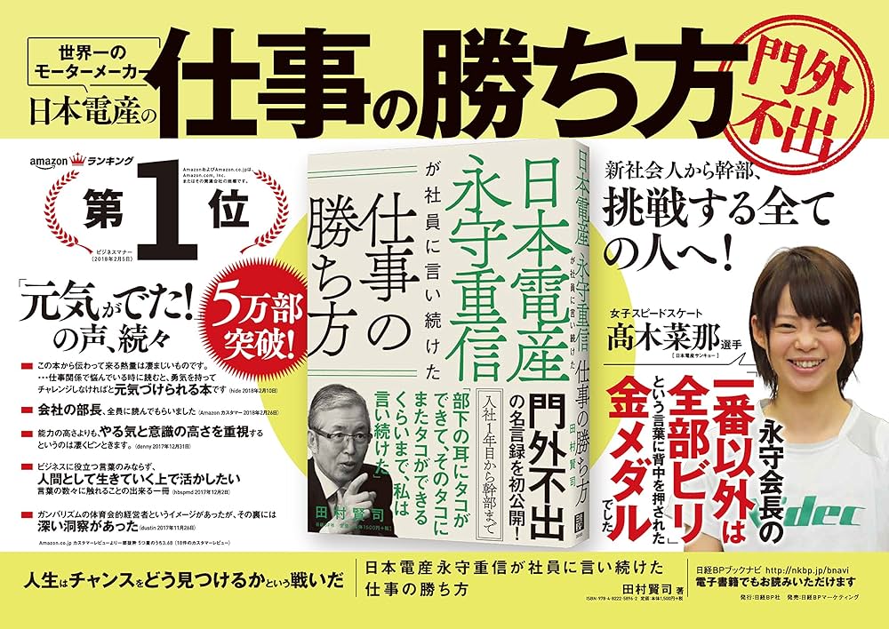 体あたり財務戦略 技術ベンチャー社長が書いた 永守重信 在庫