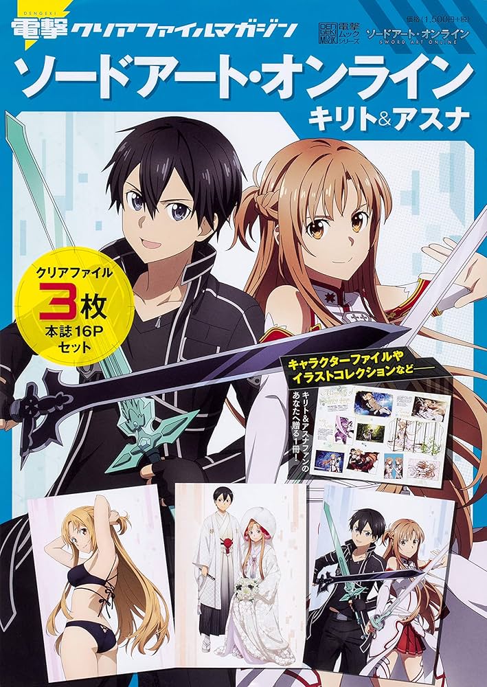 Amazon.co.jp: 電撃クリアファイルマガジン ソードアート・オンライン