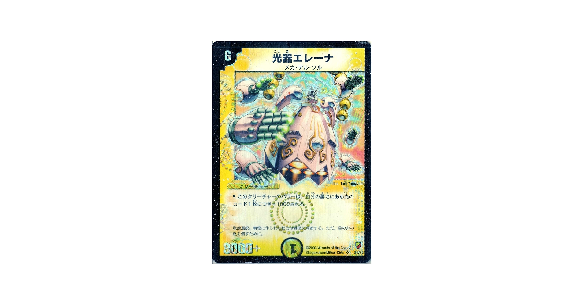 Amazon.co.jp: デュエルマスターズ DMC12-S01S 《光器エレーナ