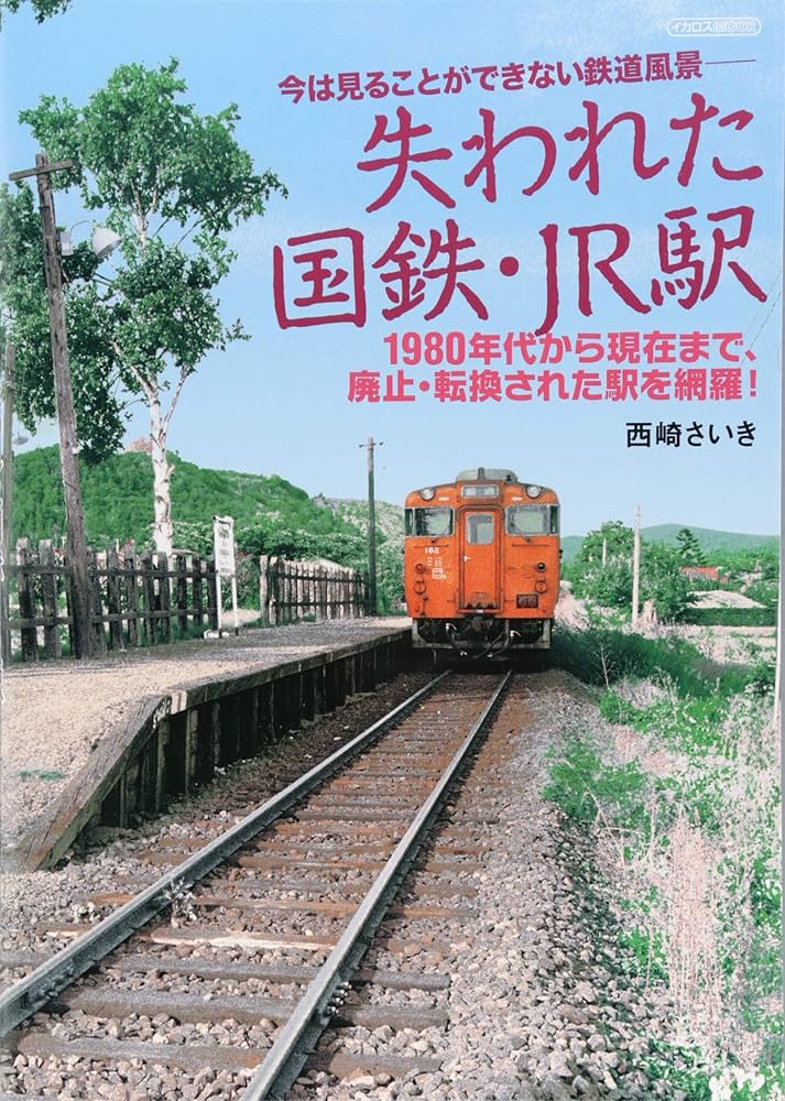相談次第で少し値引対応します！ 国鉄JNR看板 旧JR 希少品