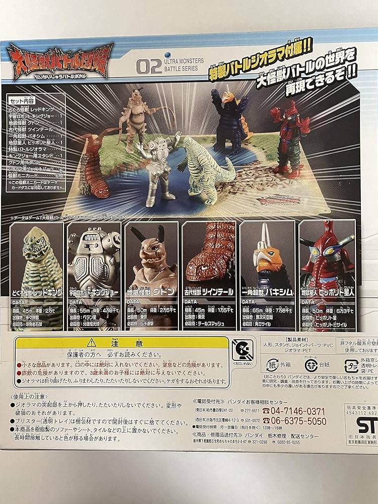 Amazon.co.jp: 大怪獣バトル図鑑 02 : おもちゃ